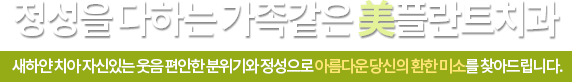 체계적인 전문 진료 목, 허리디스크,척추관협착증, 측만증, 산후골반, 허리통증 전문